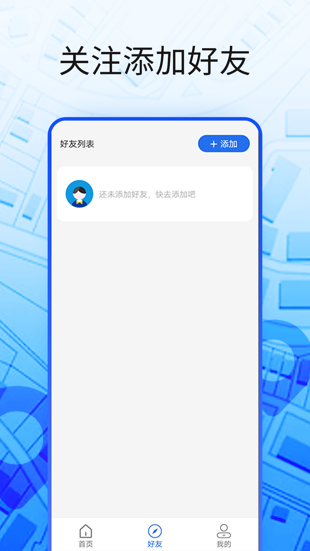 手机寻人定位app截图