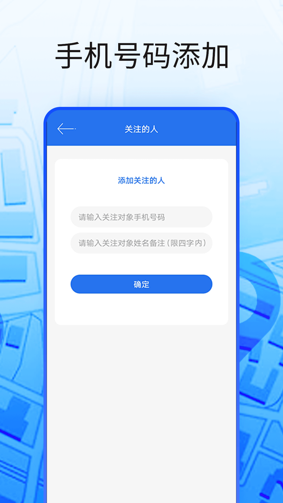 手机寻人定位app截图