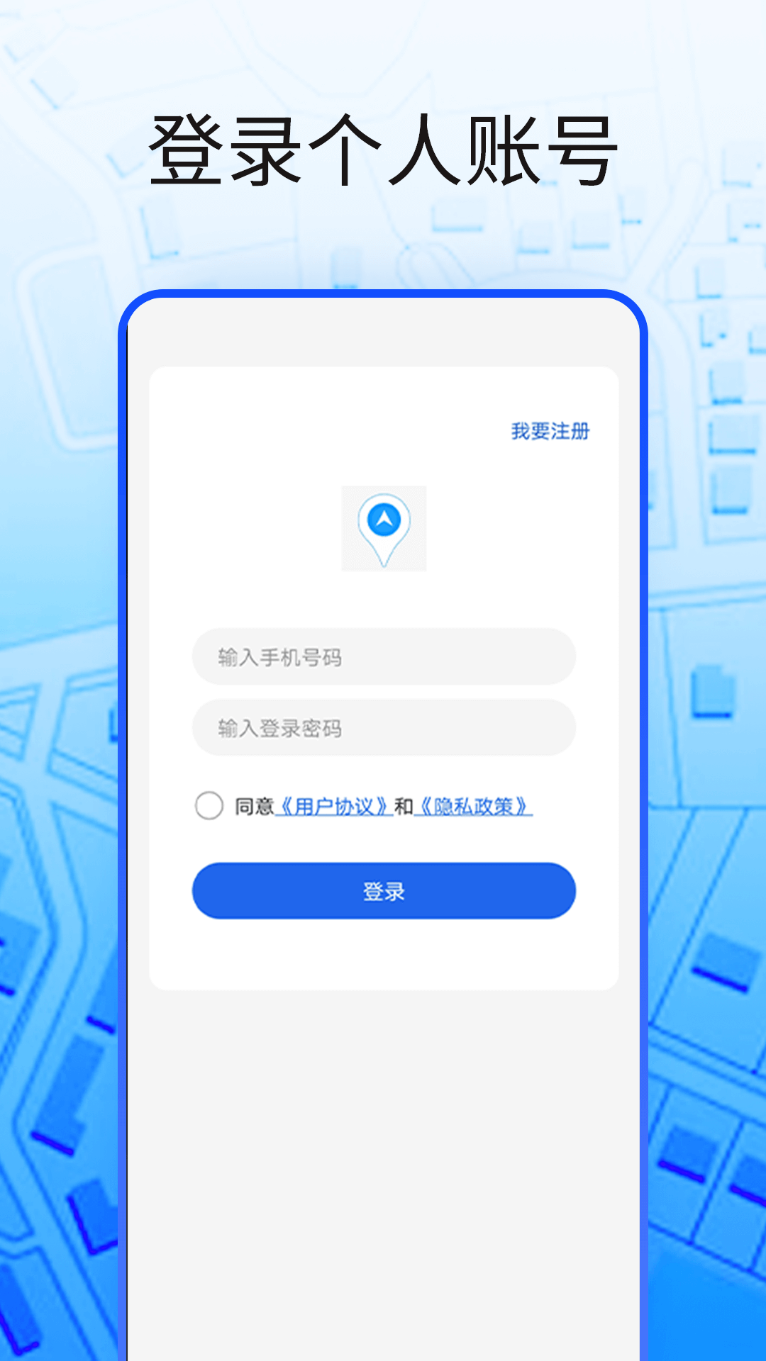 手机寻人定位app截图