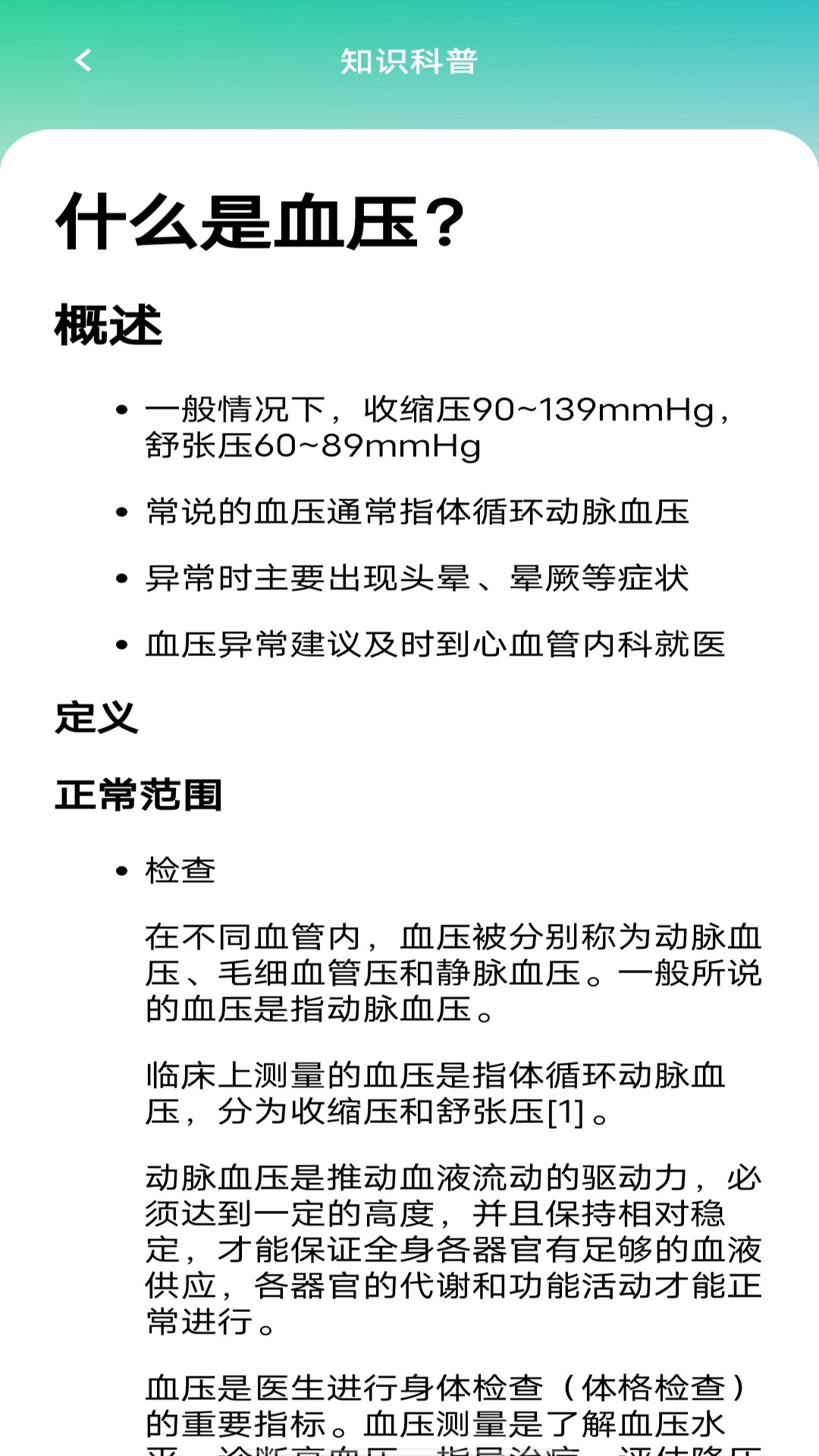 手机血压血糖检测下载介绍图