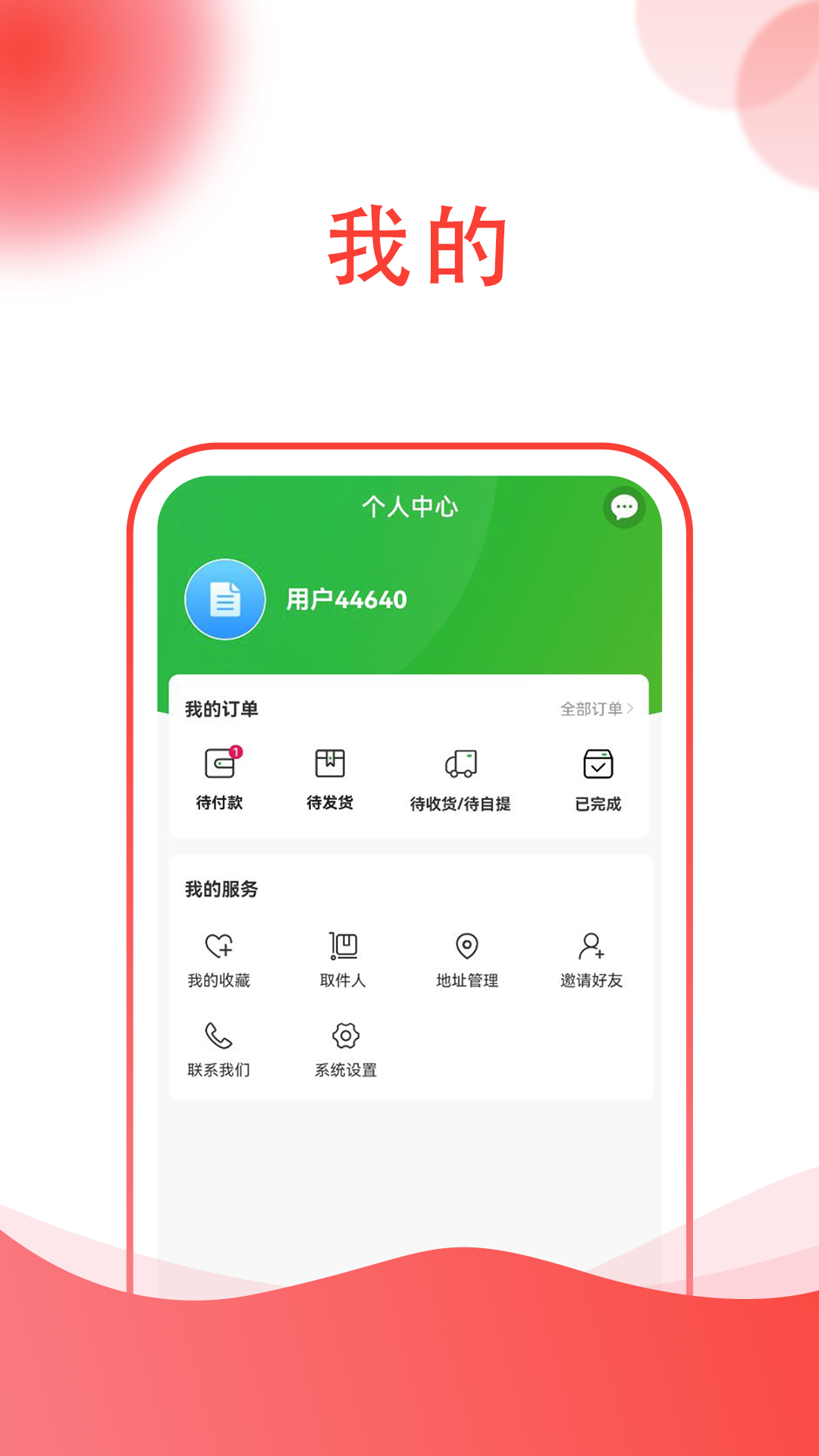 四季有花app截图