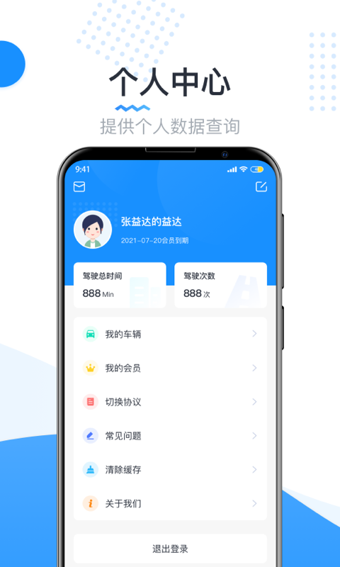 实暻遥控车app截图