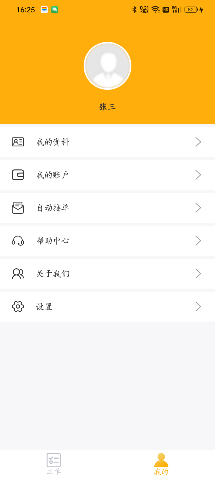 社居养老服务端app截图