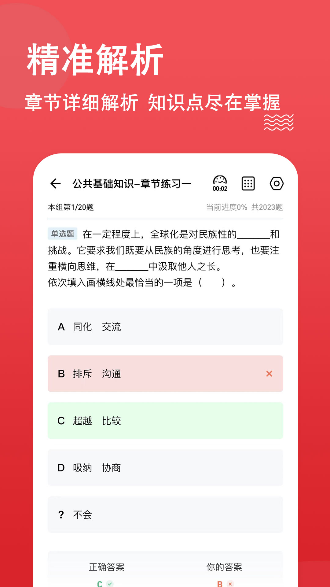 书记员练题狗app截图