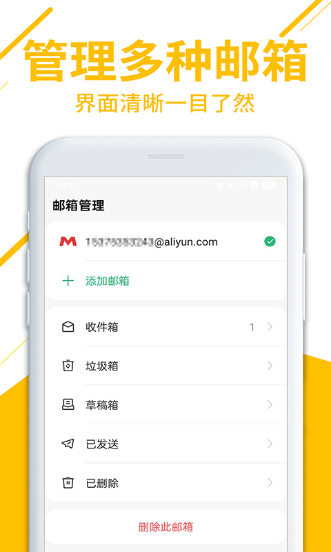 手机邮箱大全app截图