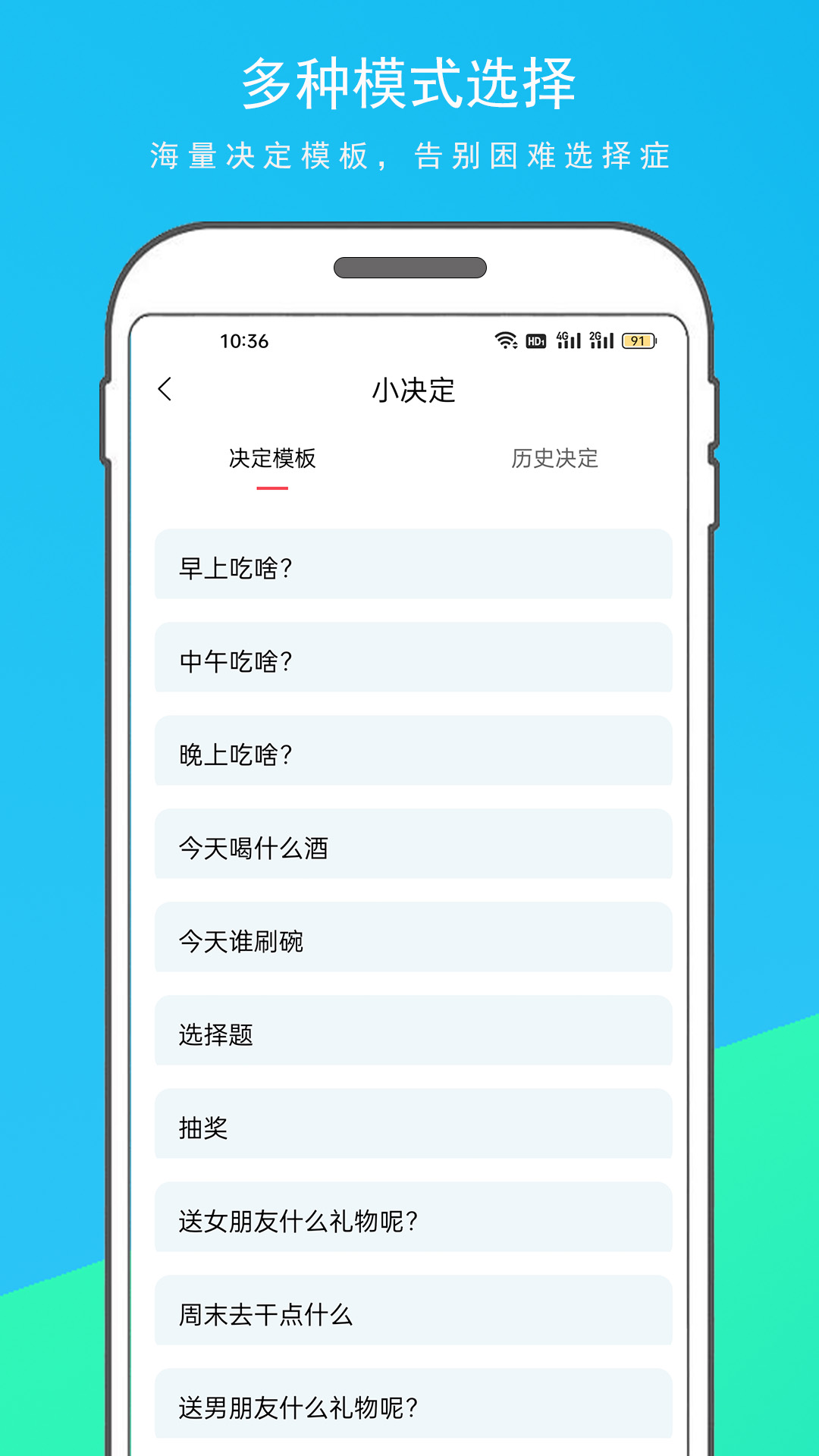 随机转盘决定器app截图