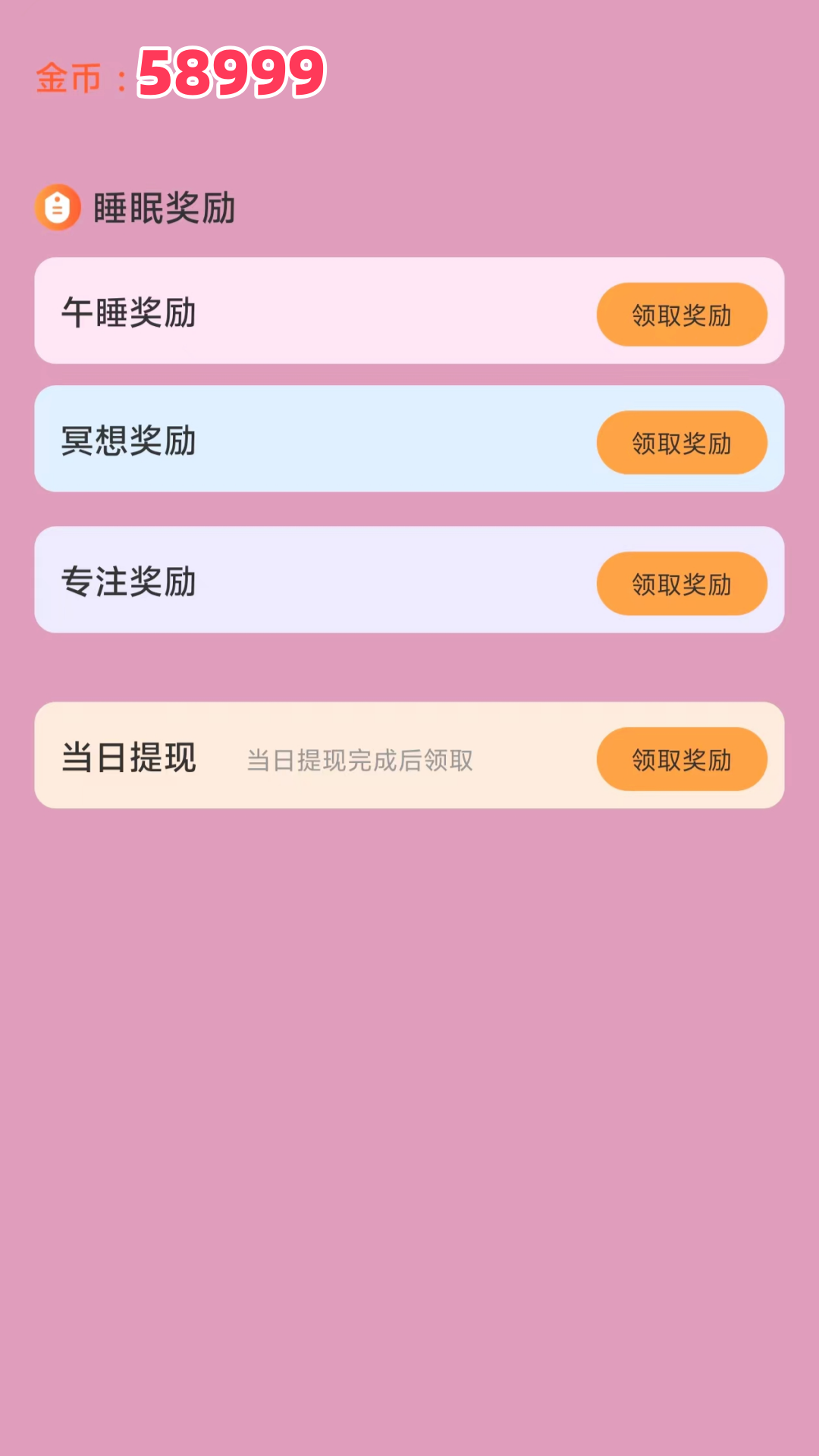 睡觉赚钱快app截图