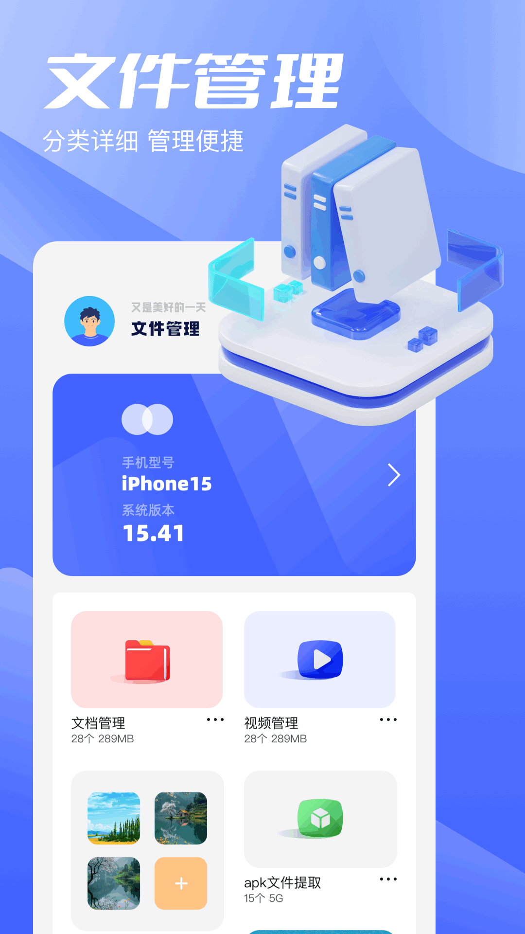 手机助手app截图