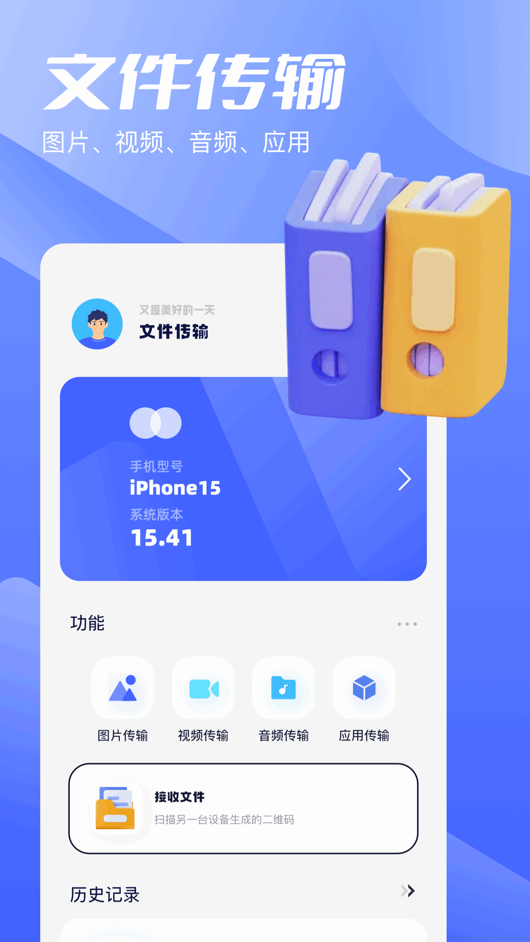 手机助手app截图