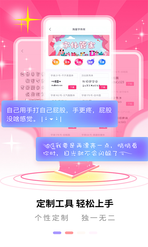 手机字体美化app截图