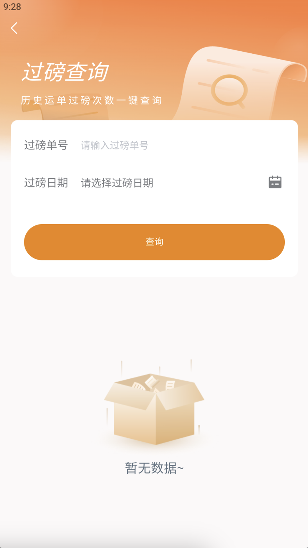 司机之友app截图