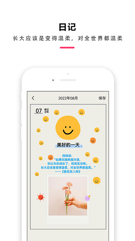 时间治愈日记app截图