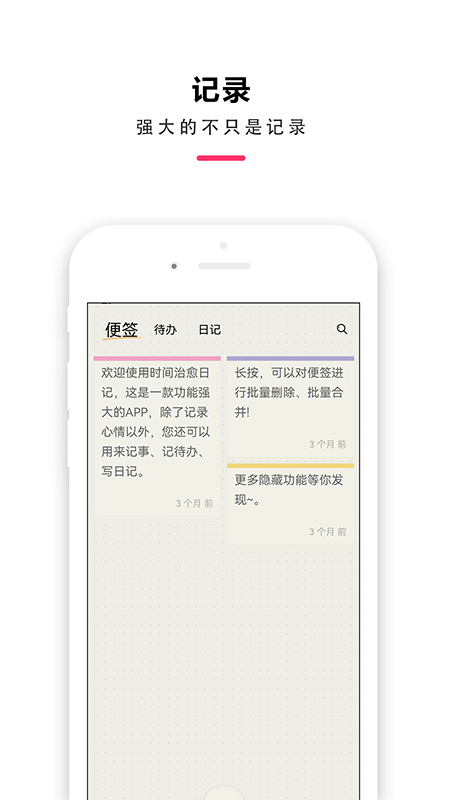 时间治愈日记app截图