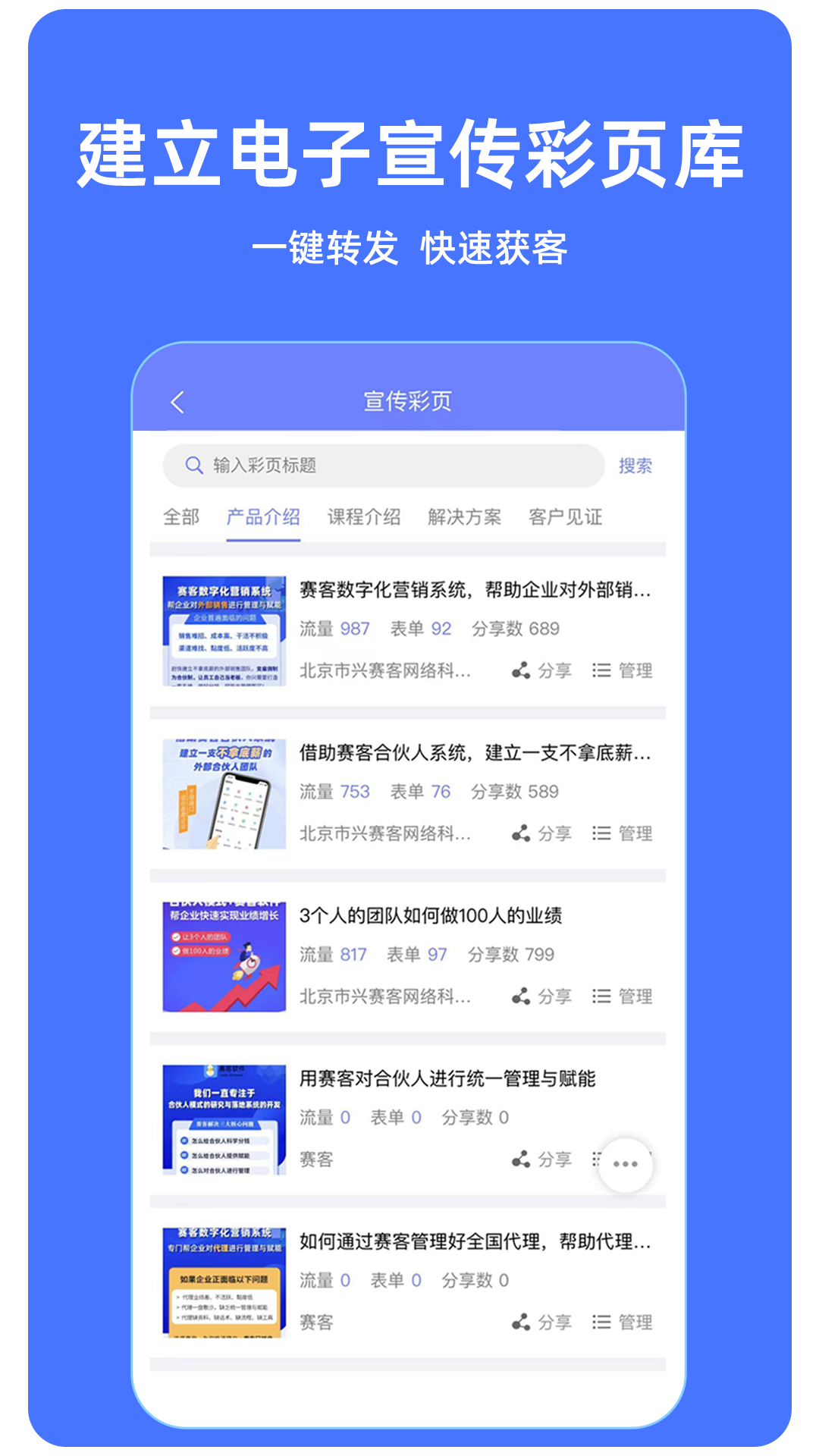 赛客app截图