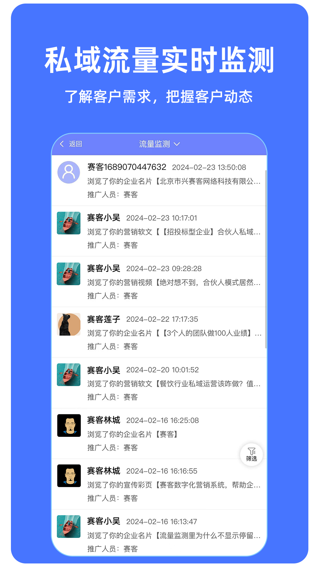 赛客app截图