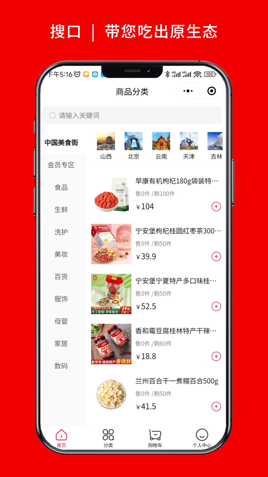 搜口app截图