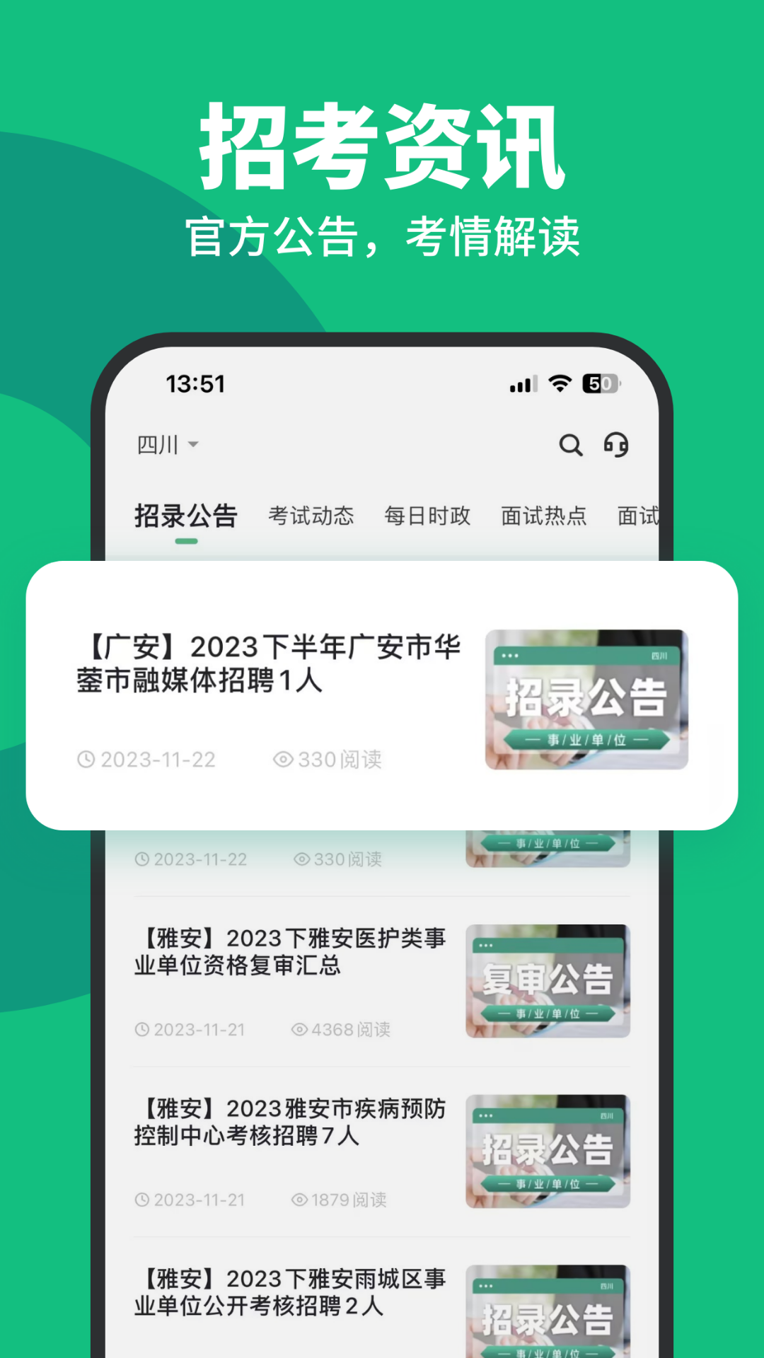 事考帮下载介绍图