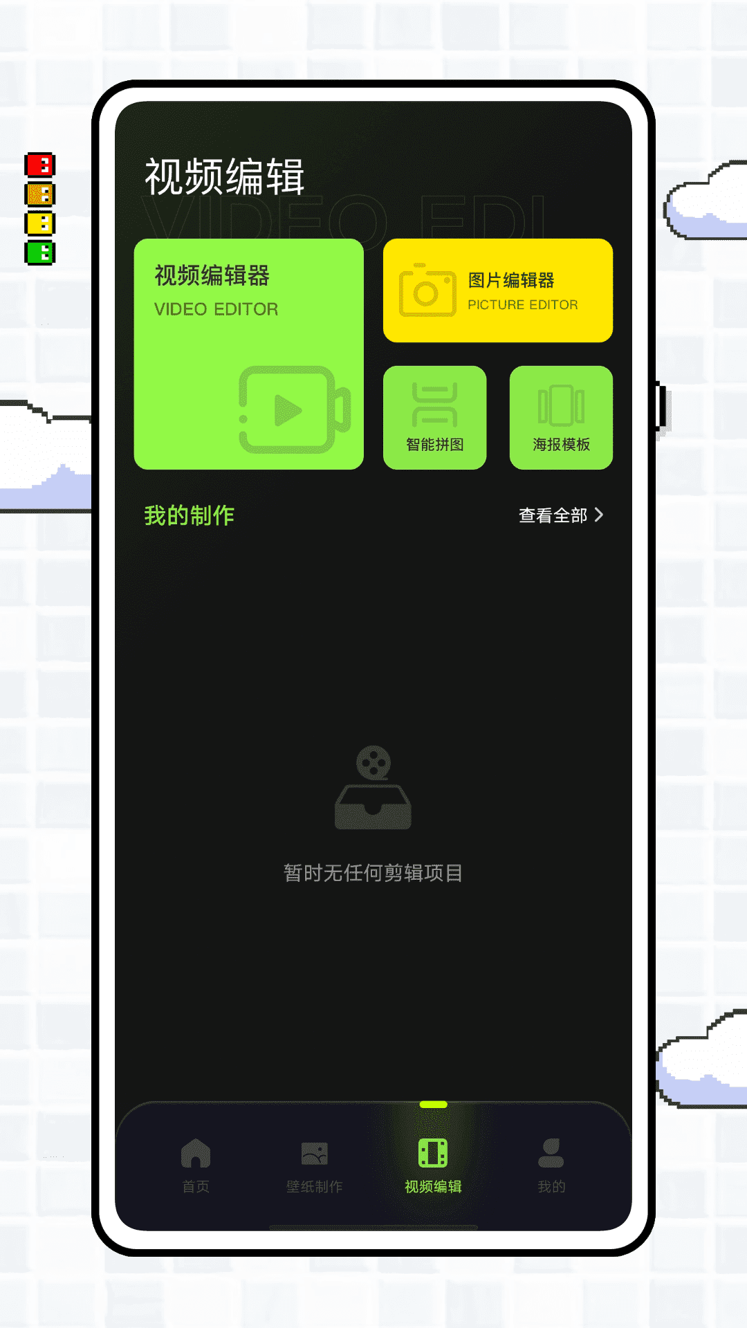 实况壁纸制作器app截图