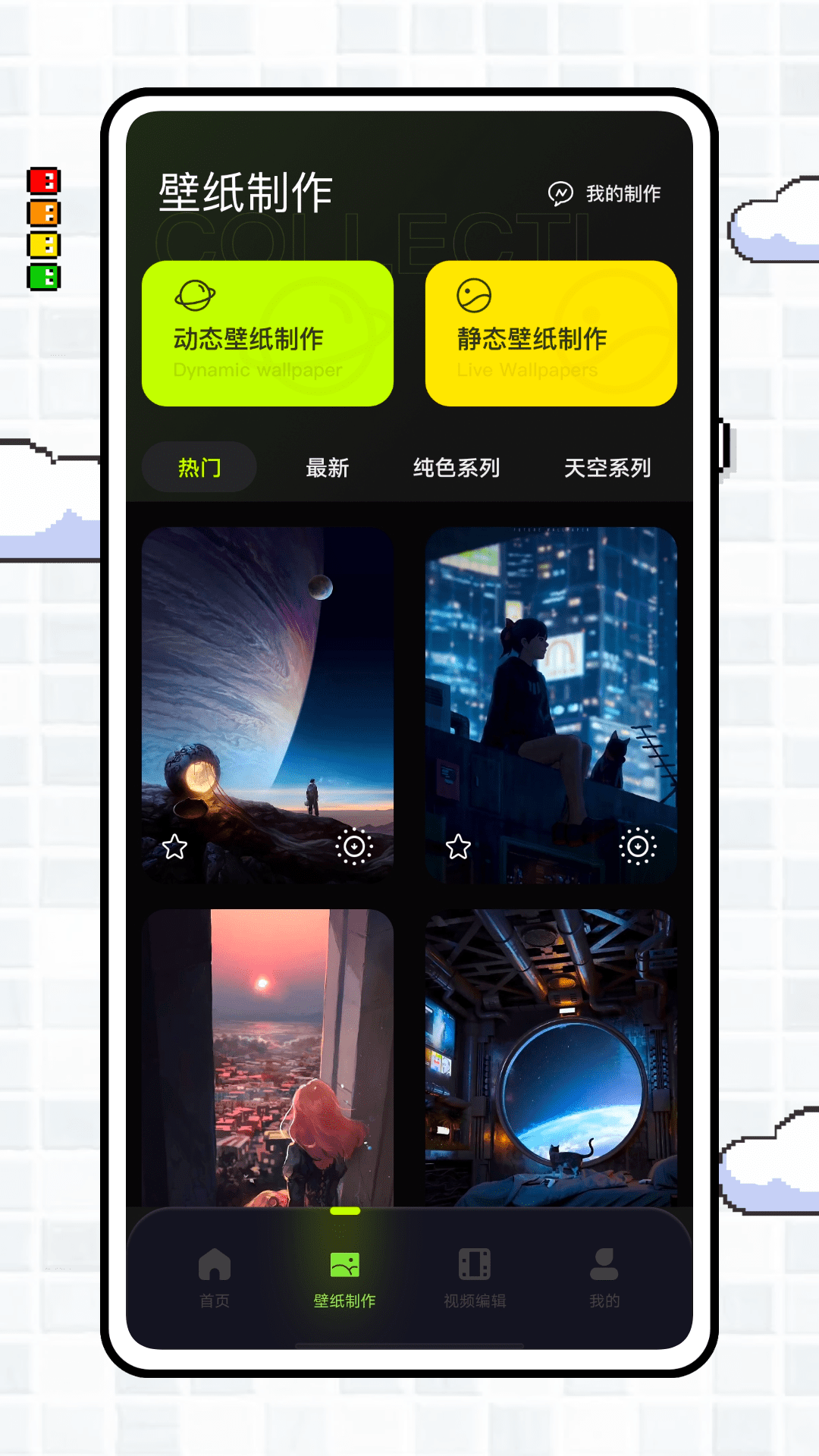 实况壁纸制作器app截图