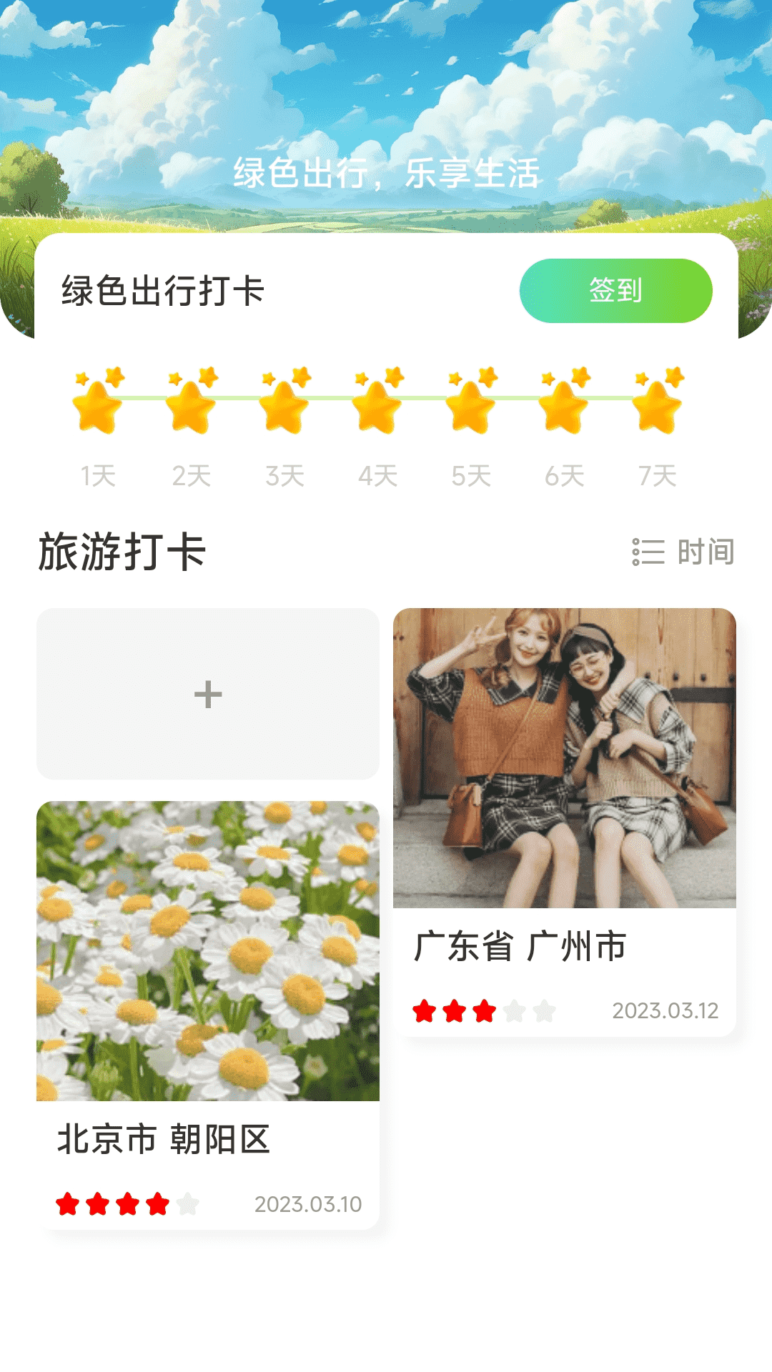 爽快充电app截图