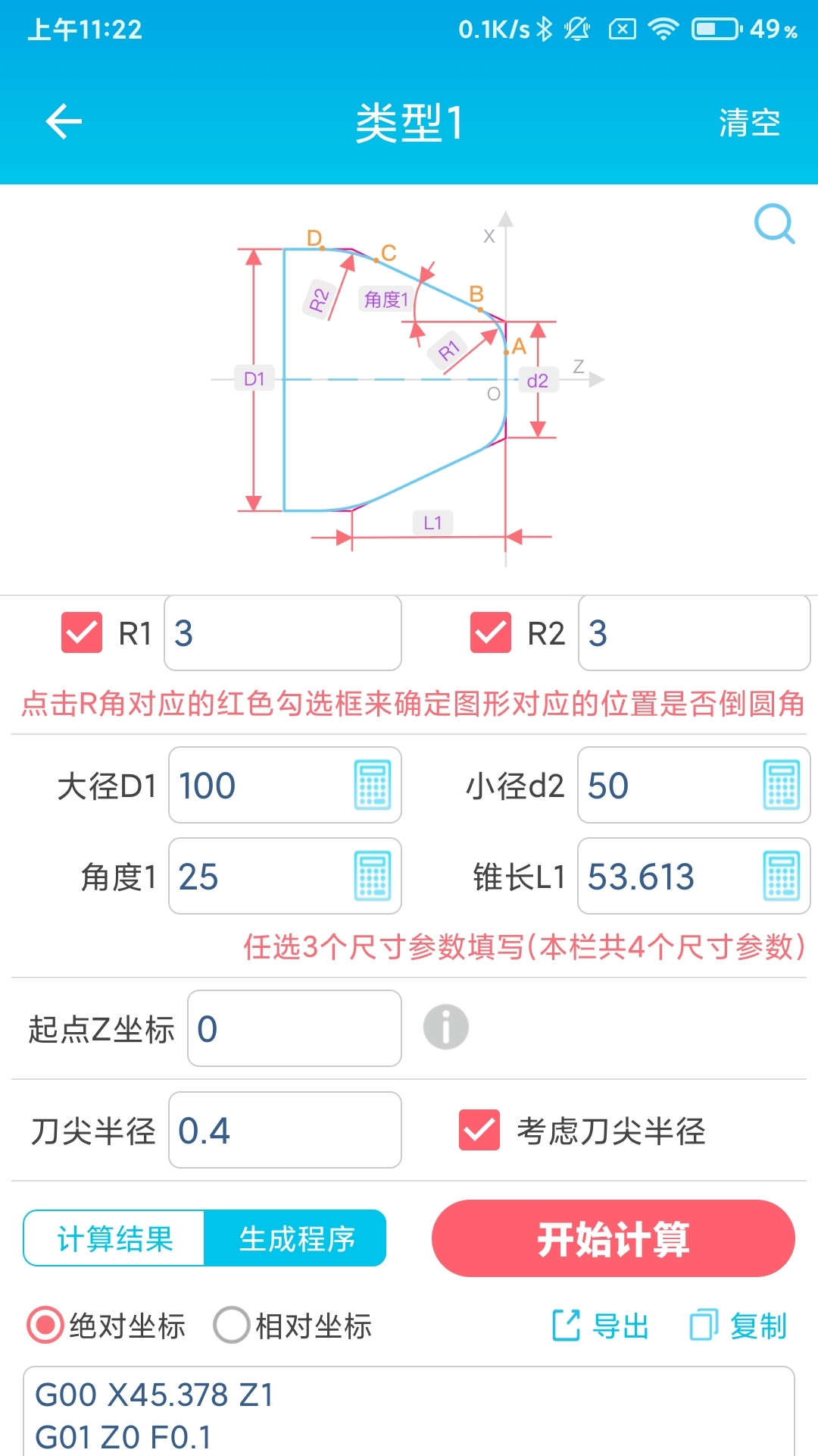 数控车工计算器app截图