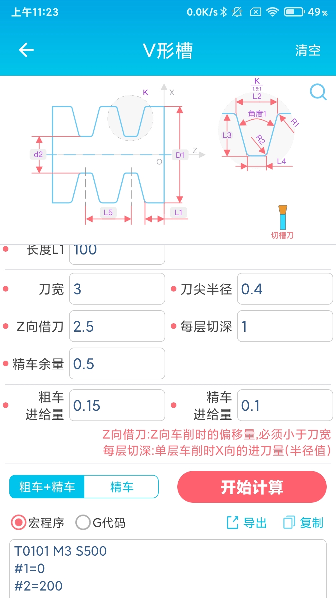 数控车工计算器app截图