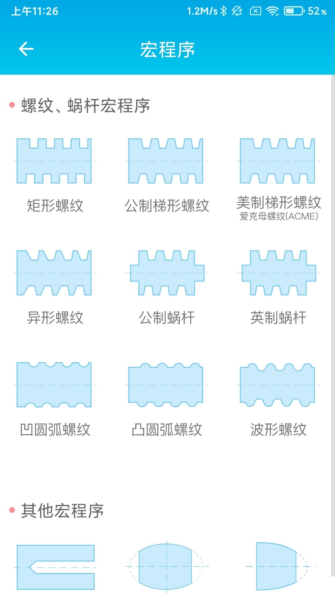 数控车工计算器app截图