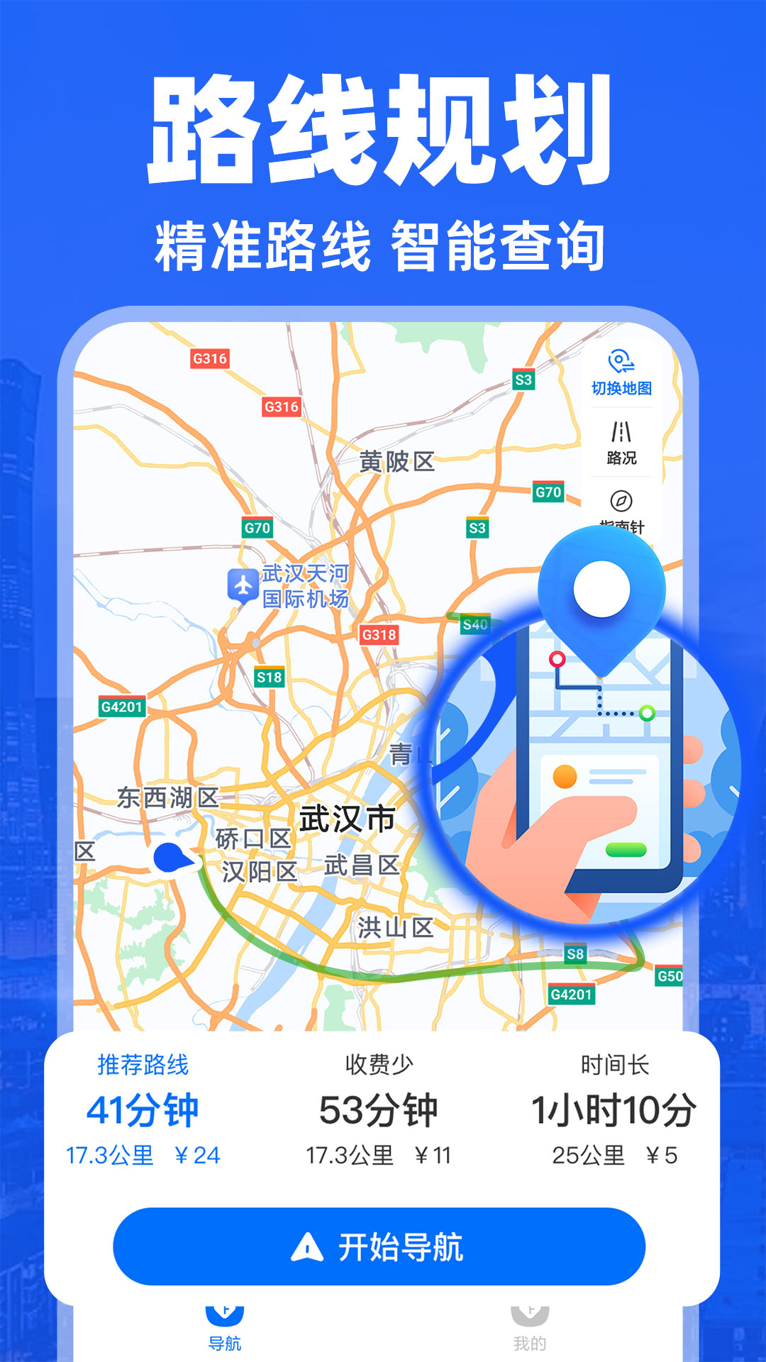 实况导航地图app截图