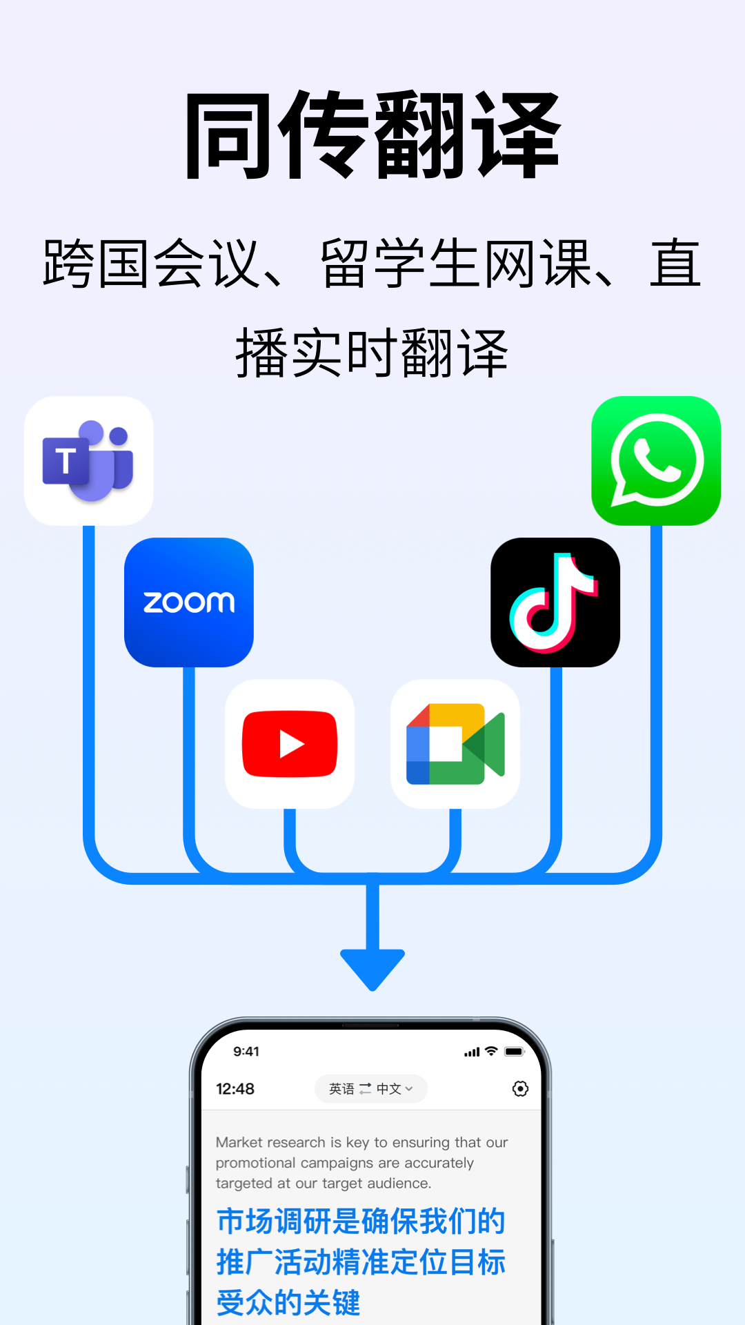 时空壶同传翻译app截图