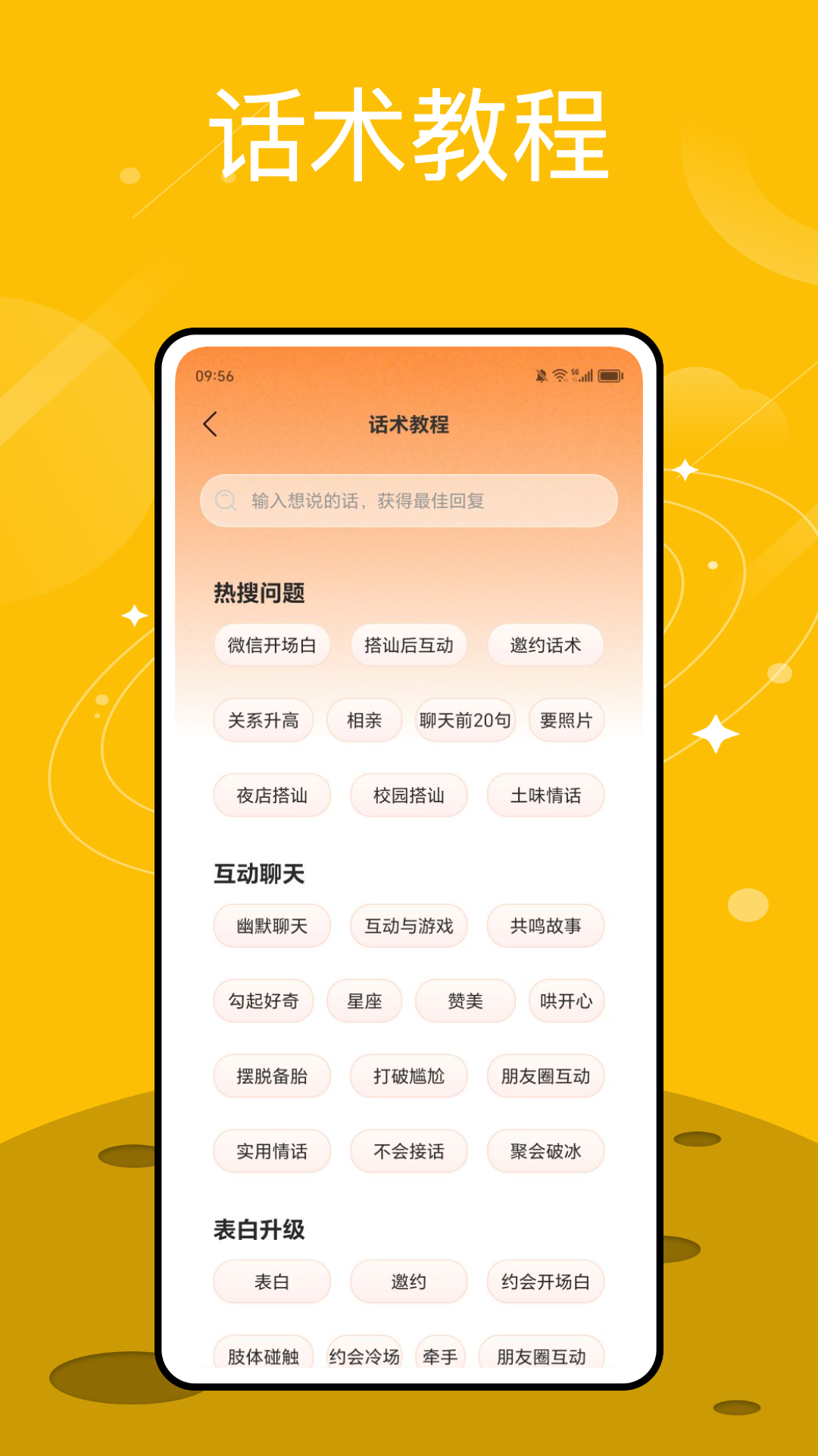 社恐精灵app截图