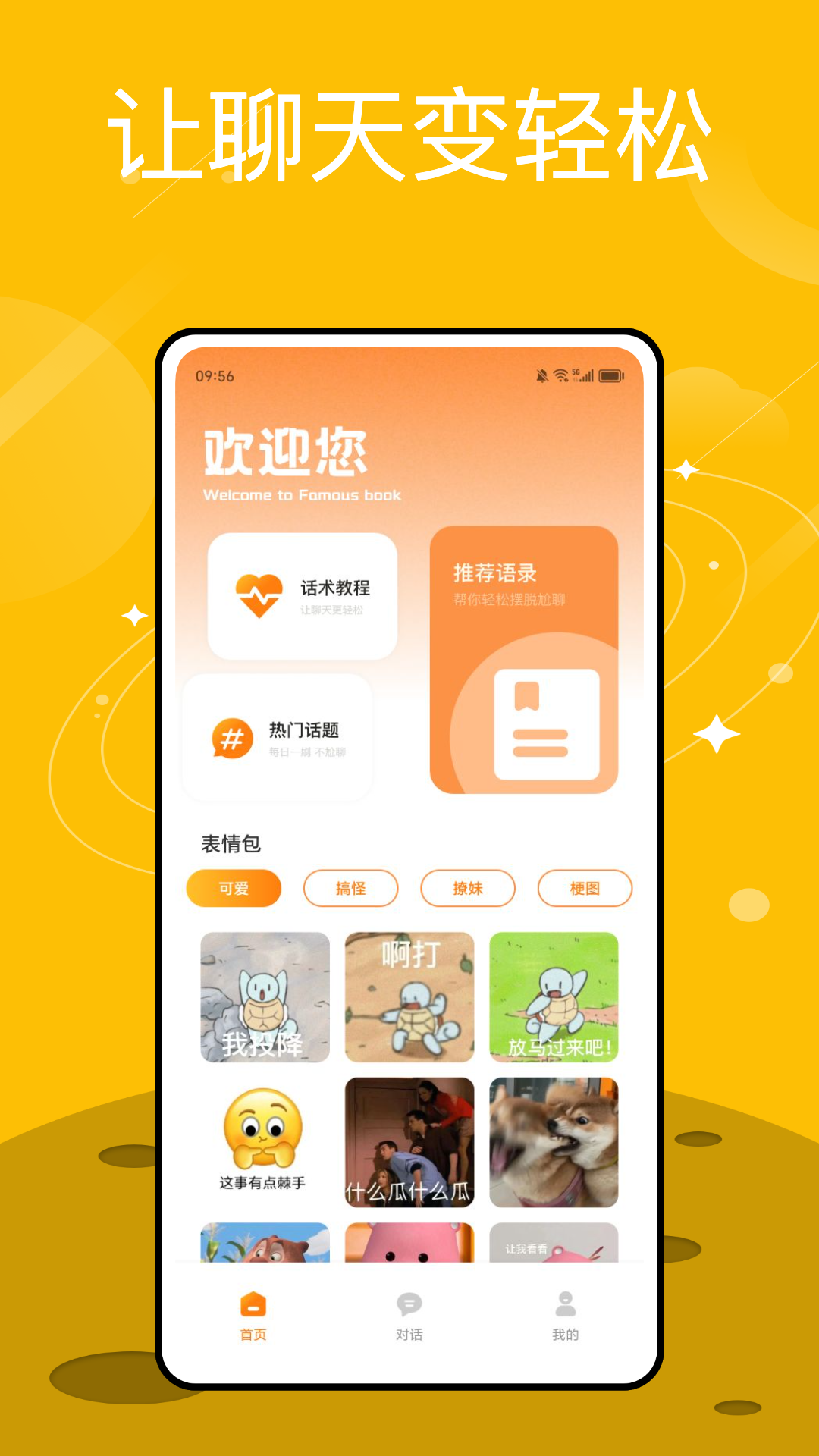 社恐精灵app截图