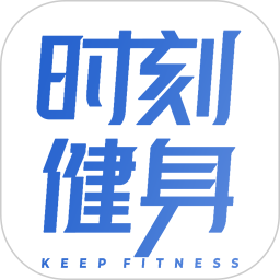 时刻健身 v1.2.7