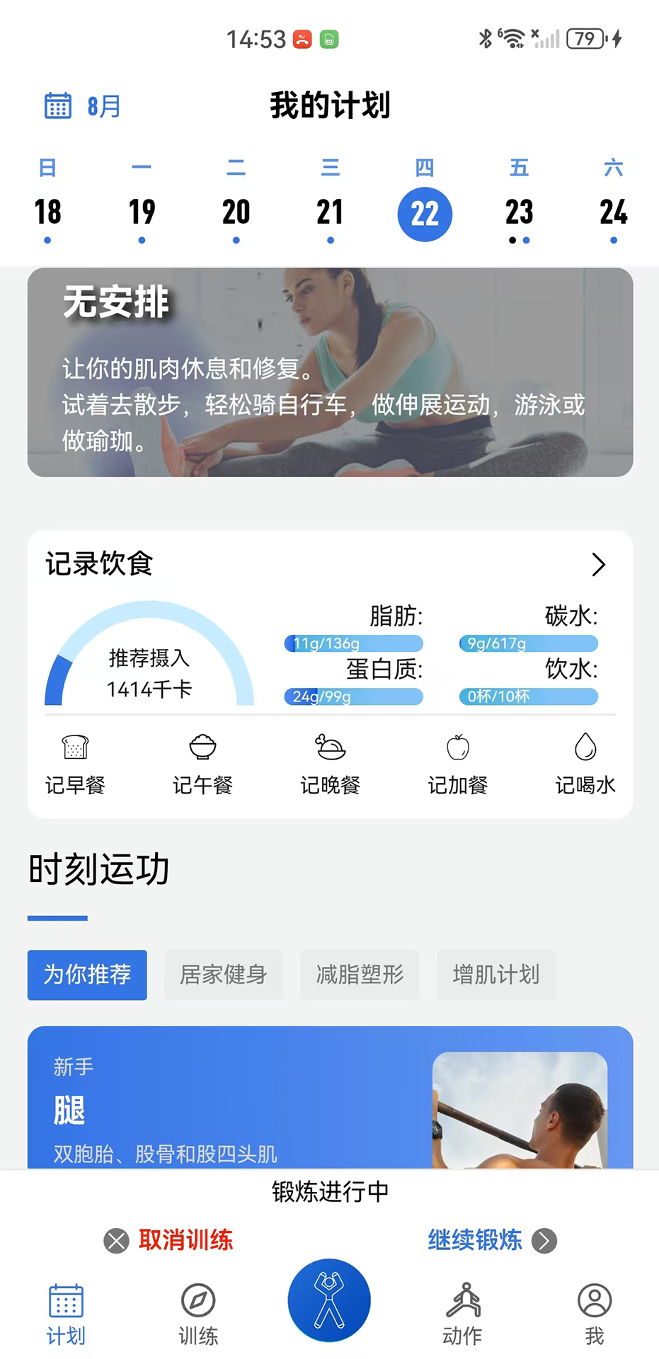 时刻健身app截图