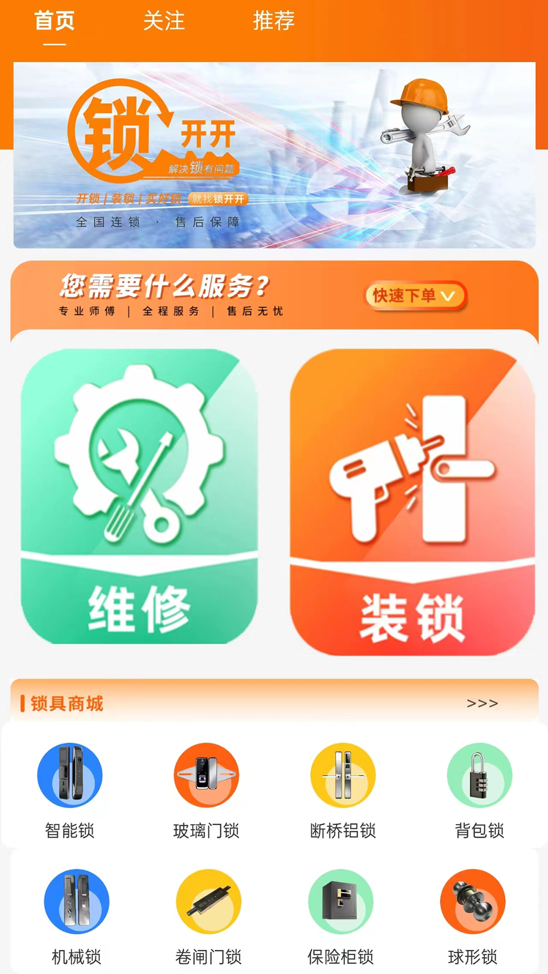 锁开开app截图