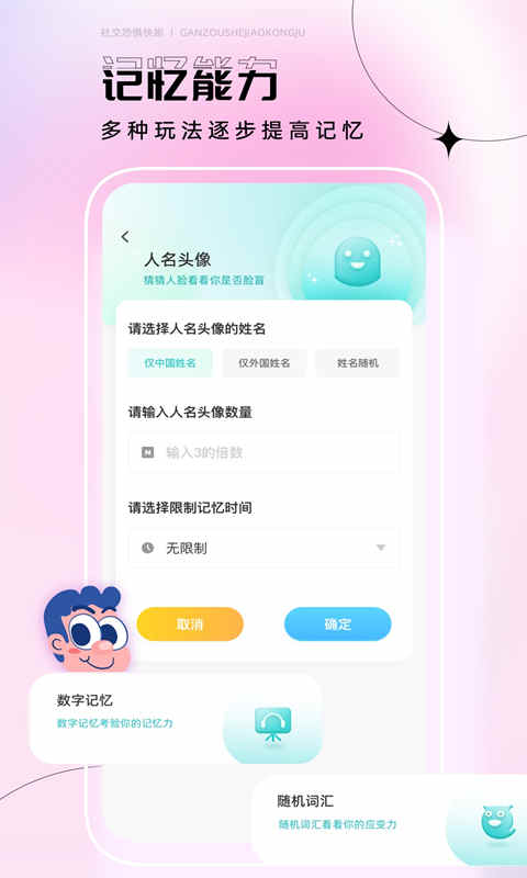 社恐快跑神器app截图