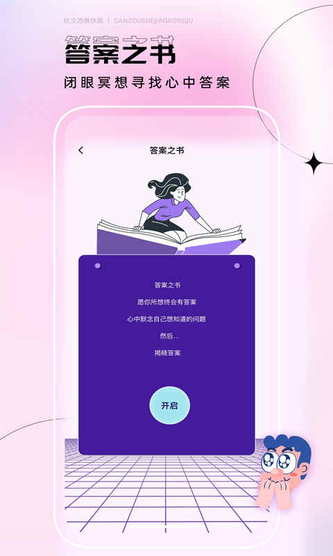 社恐快跑神器app截图