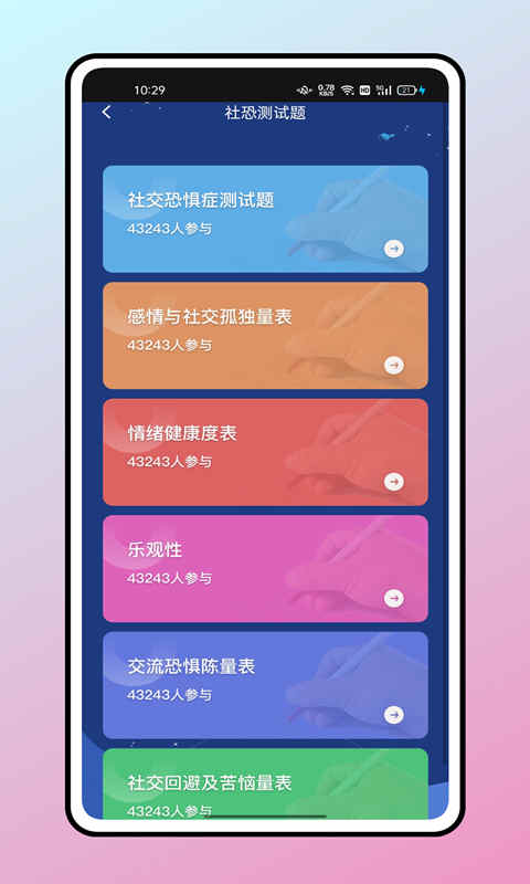 社恐快跑神器app截图