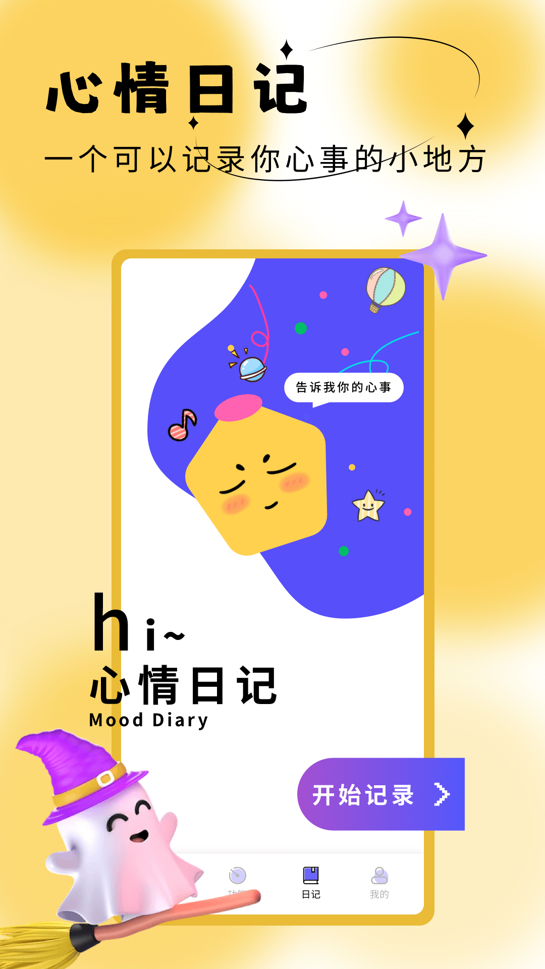 社恐克星下载介绍图