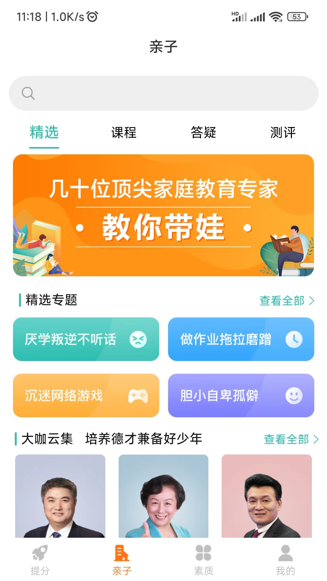 尚课啦app截图