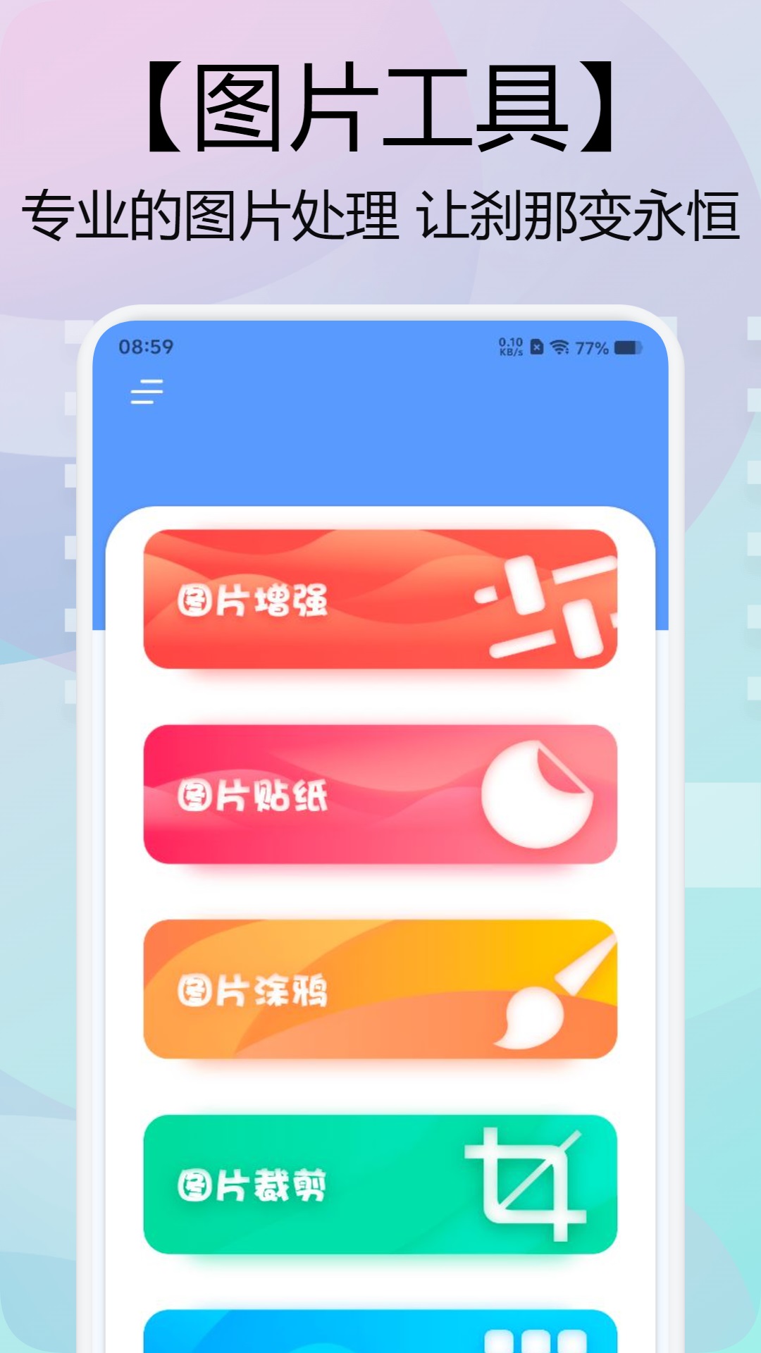 S克隆换机助手app截图