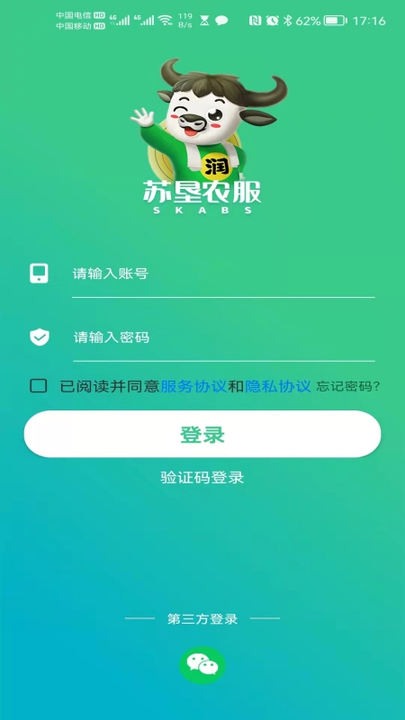 苏垦农服app截图