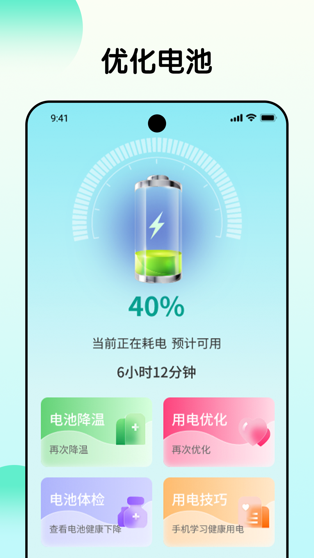 时刻省电app截图