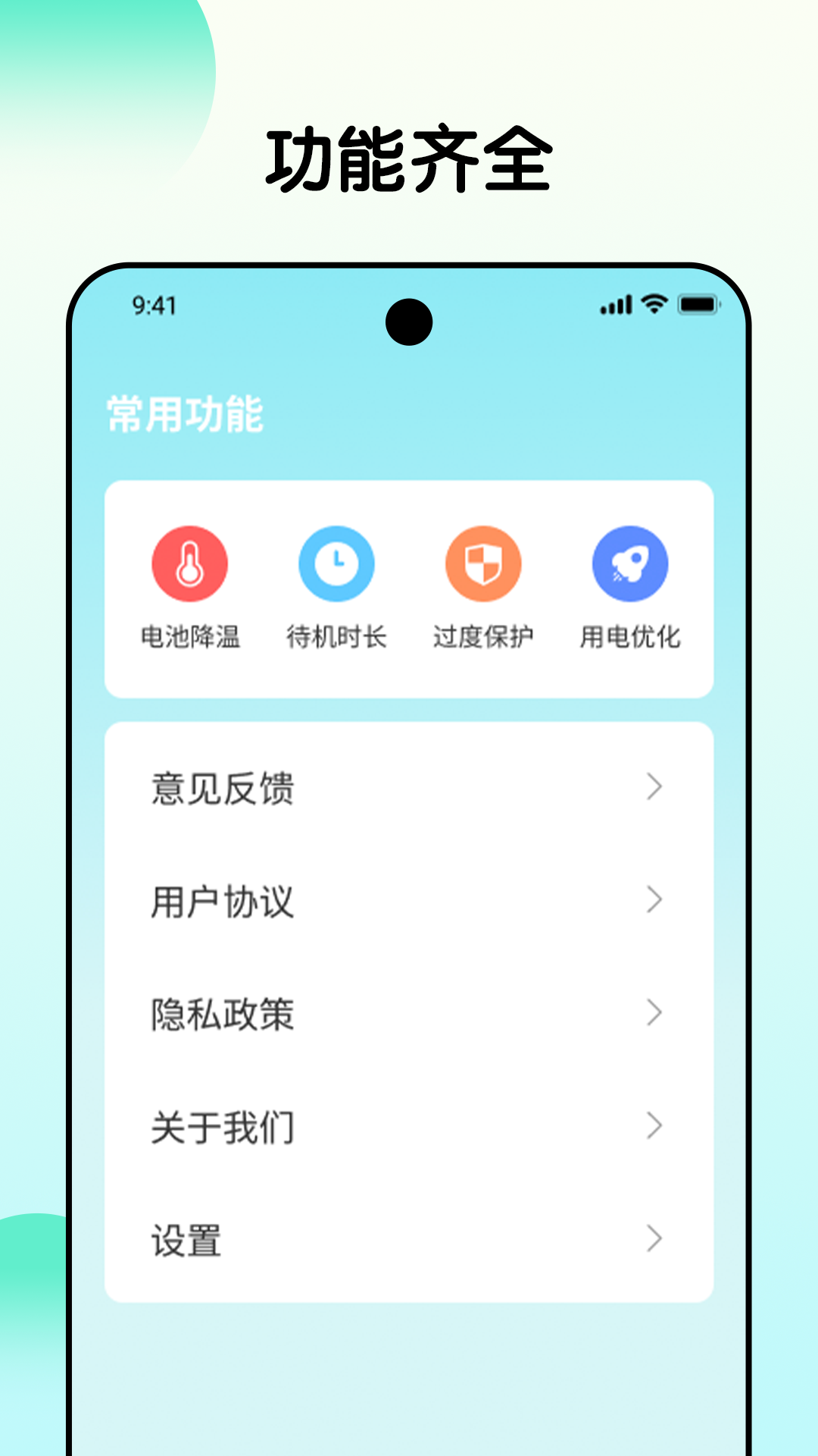 时刻省电app截图