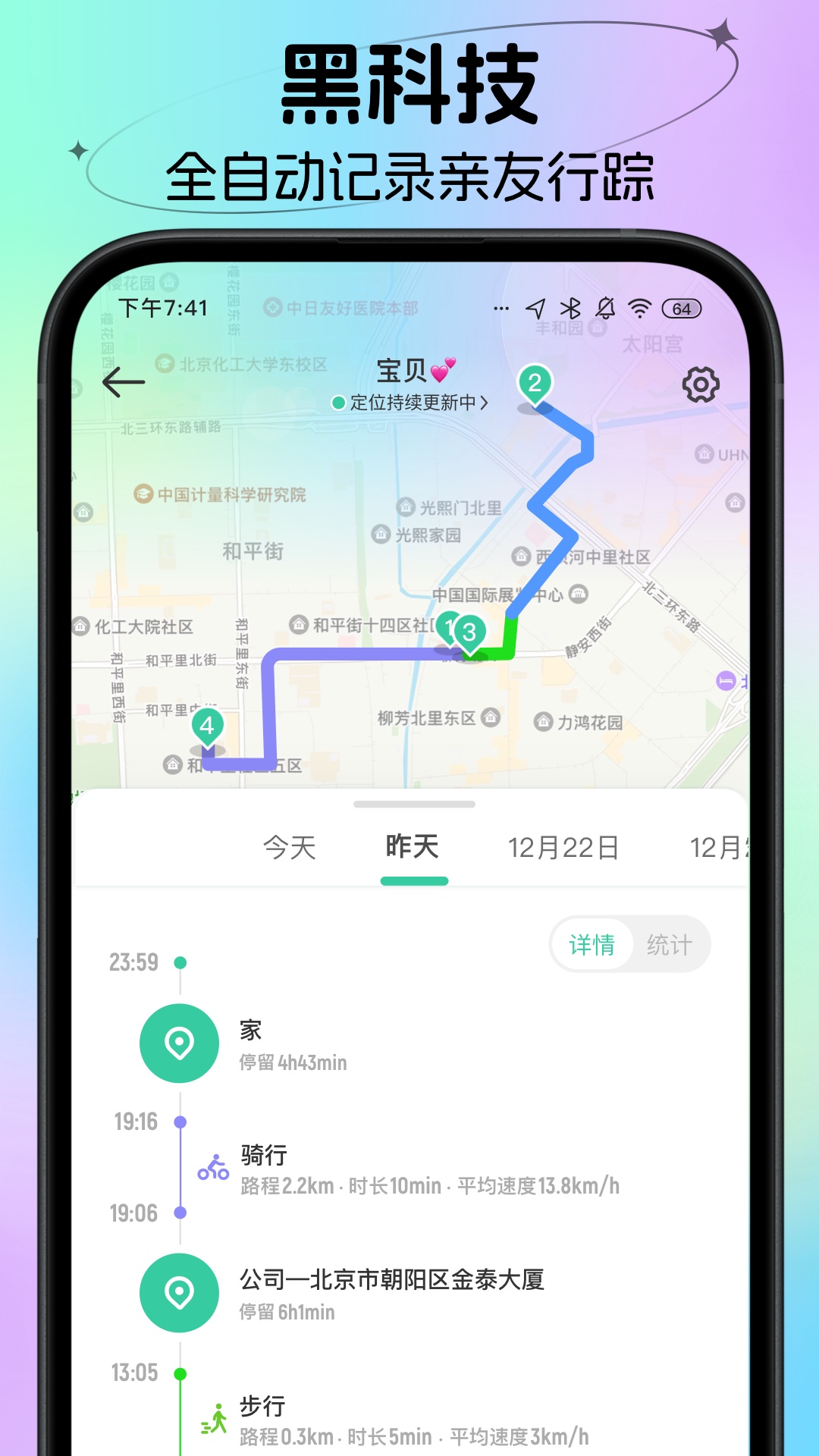 时刻守护app截图