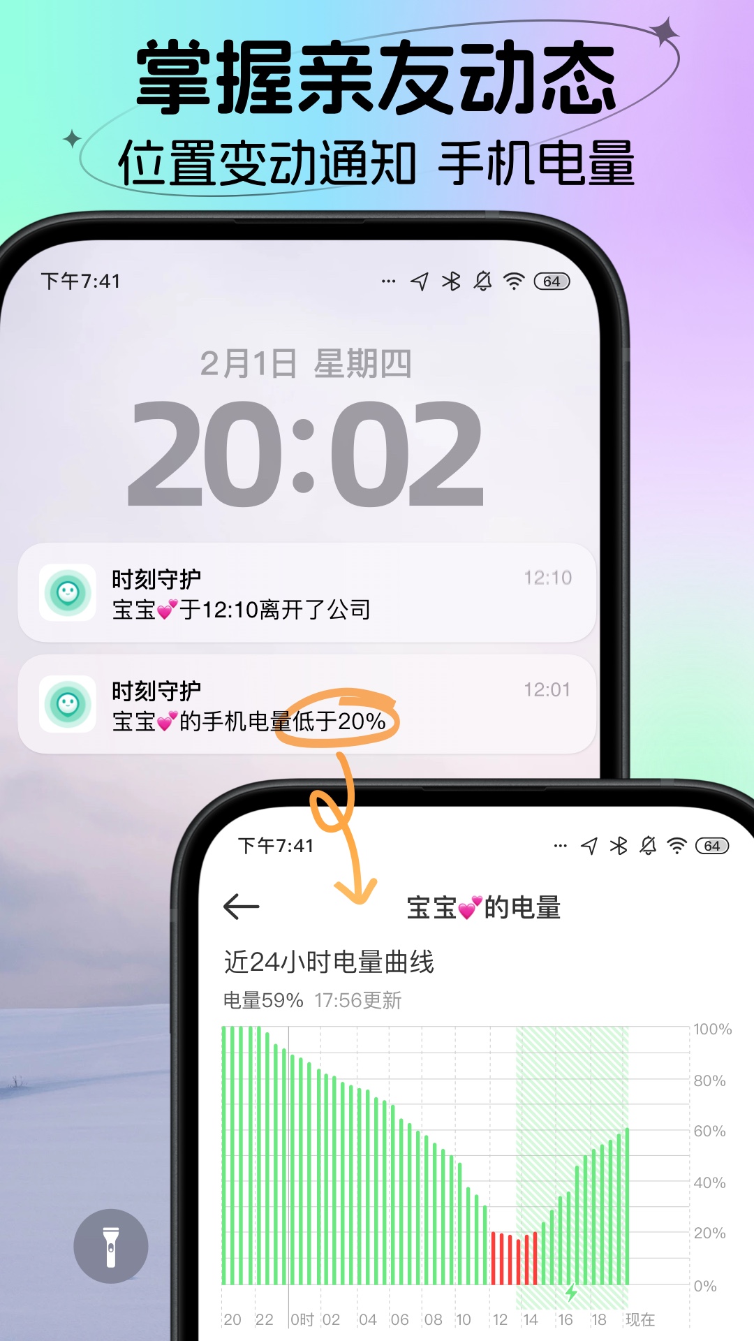 时刻守护app截图