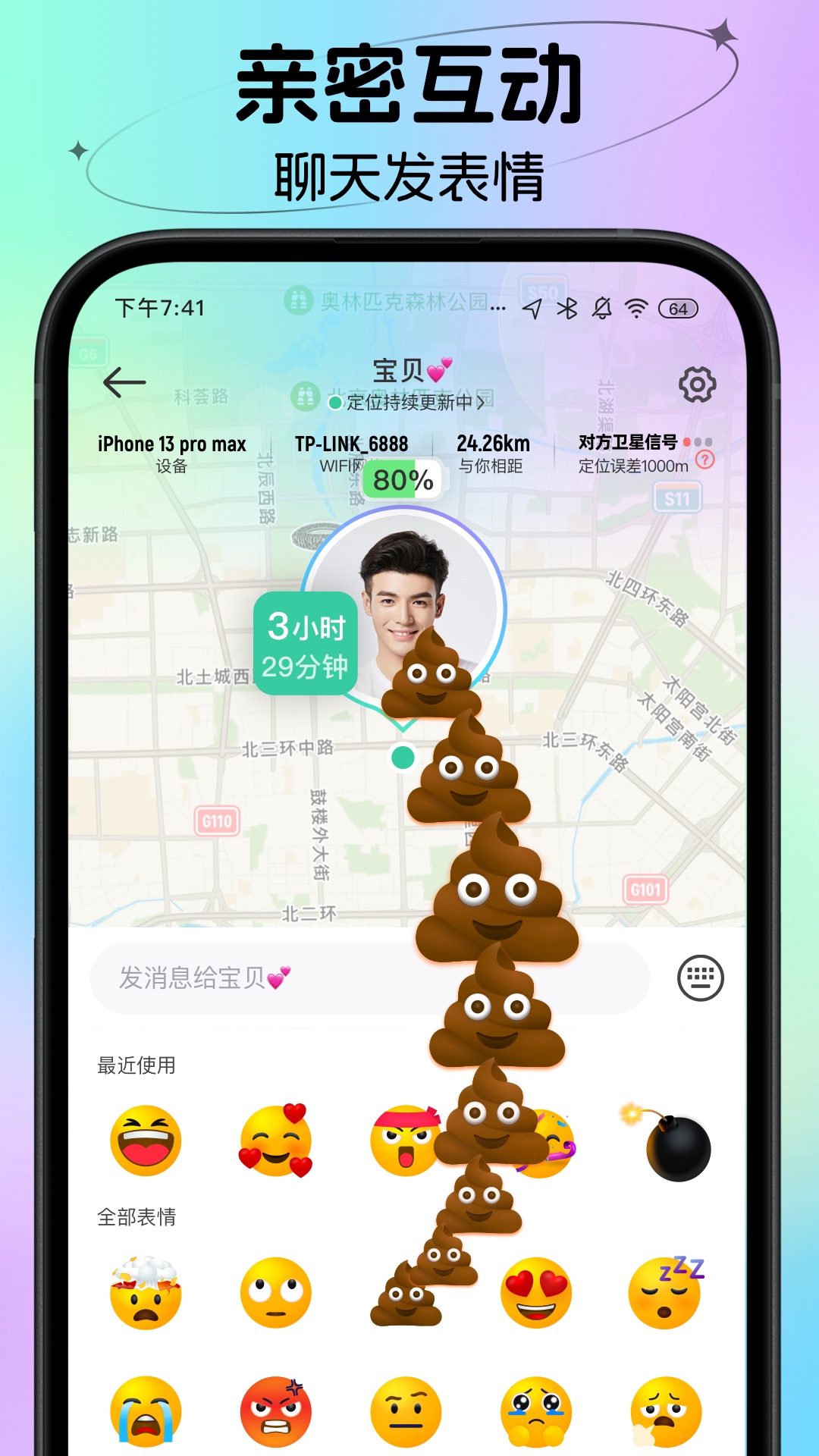 时刻守护app截图