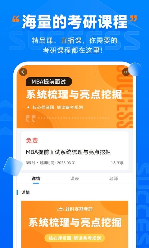 社科赛斯考研app截图