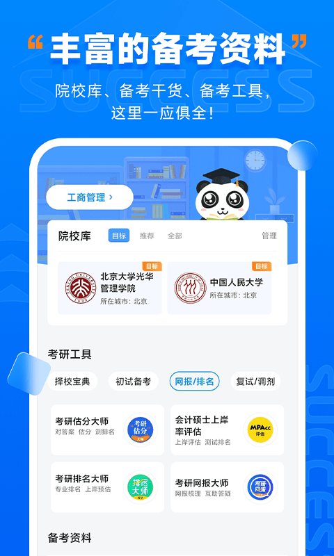 社科赛斯考研app截图