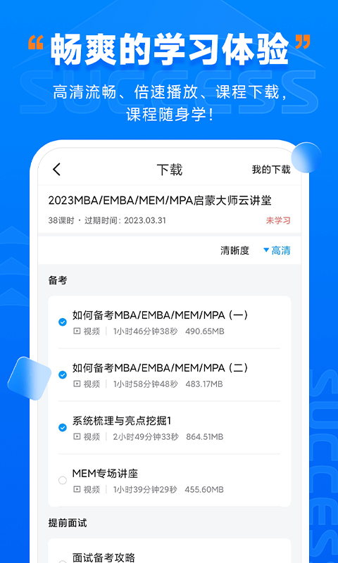 社科赛斯考研app截图