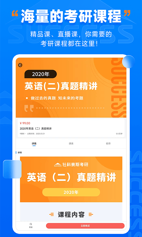 社科赛斯考研HDapp截图